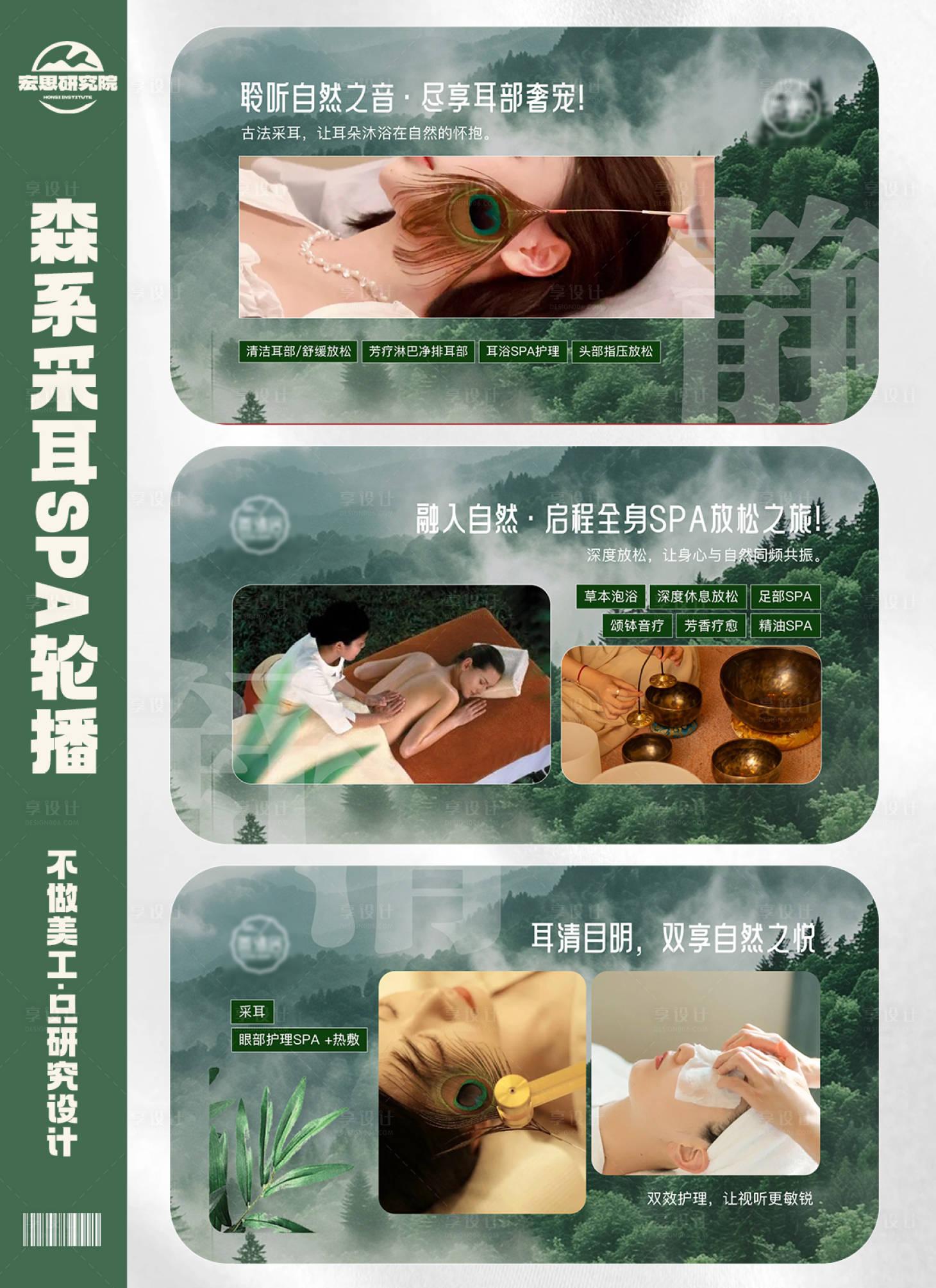 源文件下載【享設計】搜索編號：97840028569363817【森系采耳SPA輪播banner】
