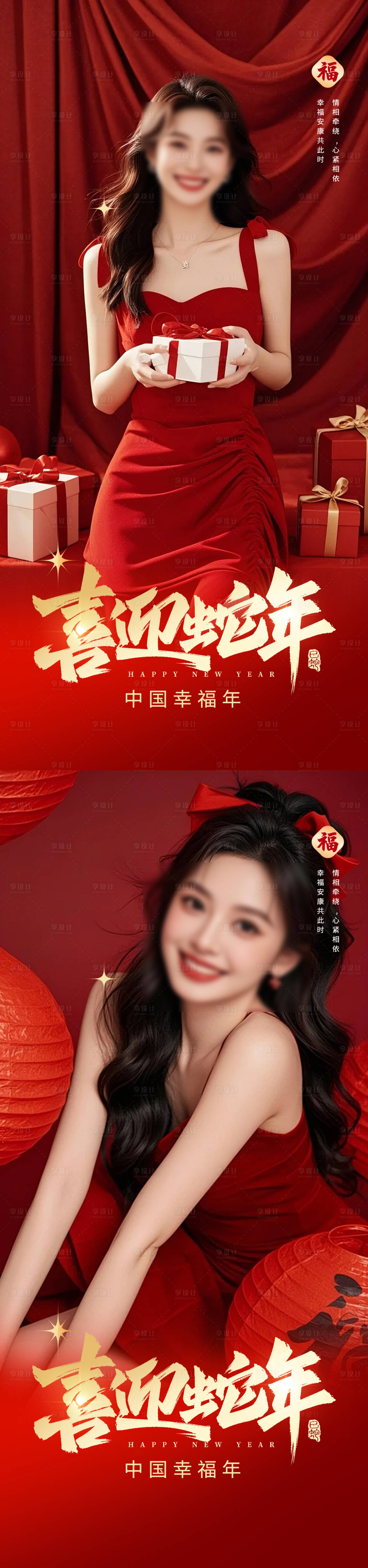 源文件下載【享設計】搜索編號：66890028545957648【除夕小年春節】