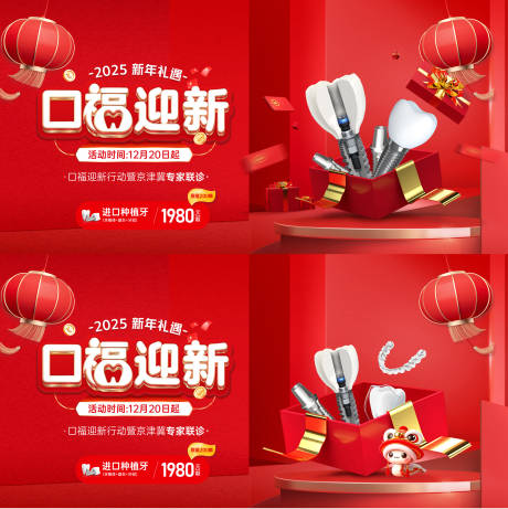 源文件下载【口腔新年活动背景板】编号：13830028208654913