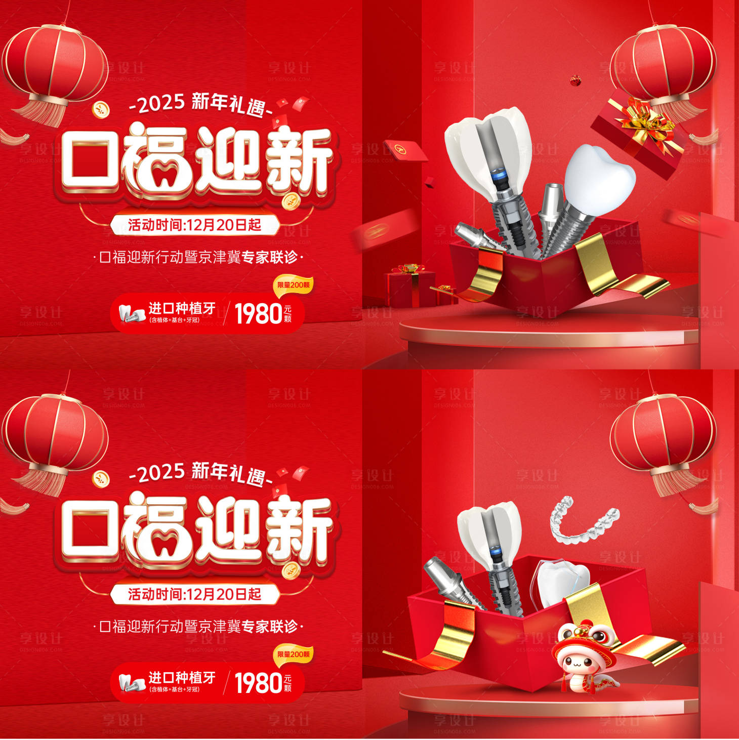 源文件下载【享设计】搜索编号：13830028208654913【口腔新年活动背景板】
