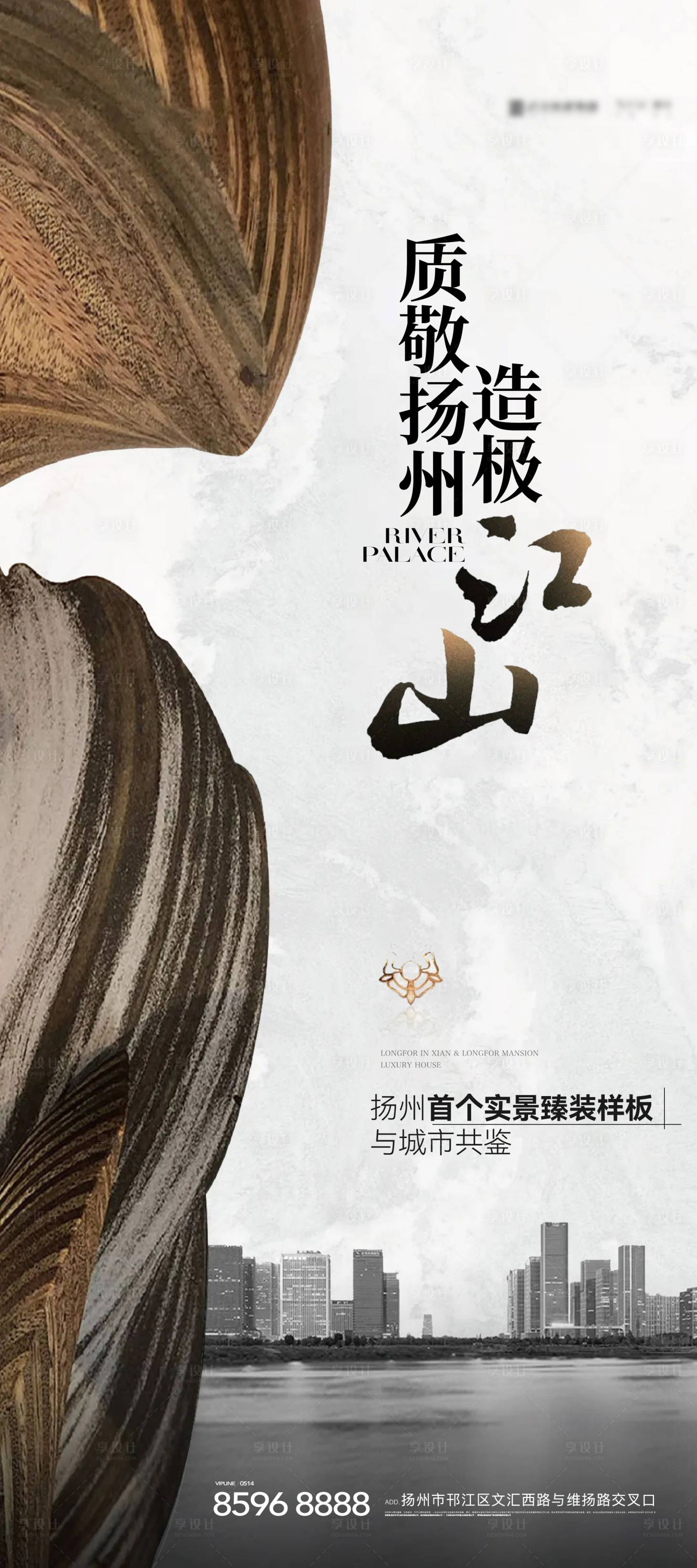 源文件下載【享設(shè)計(jì)】搜索編號(hào)：97160028259432542【地產(chǎn)新中式海報(bào)】