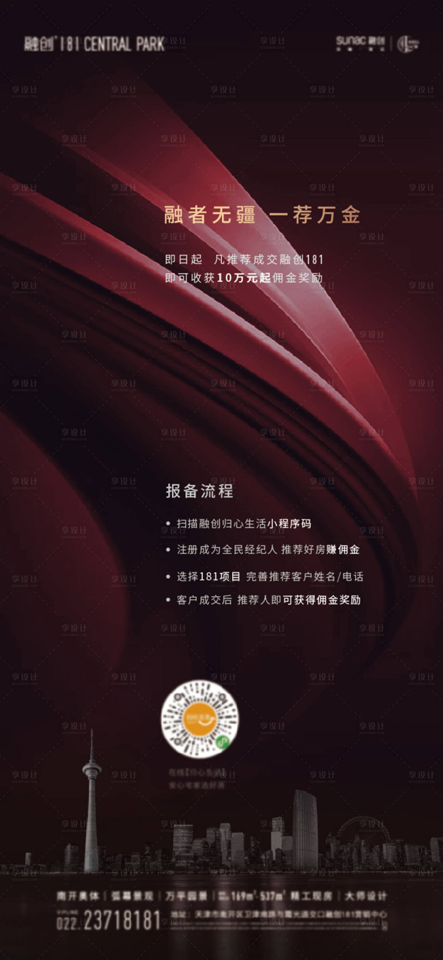 源文件下載【享設(shè)計(jì)】搜索編號(hào)：54950028360995224【經(jīng)紀(jì)人大會(huì)】