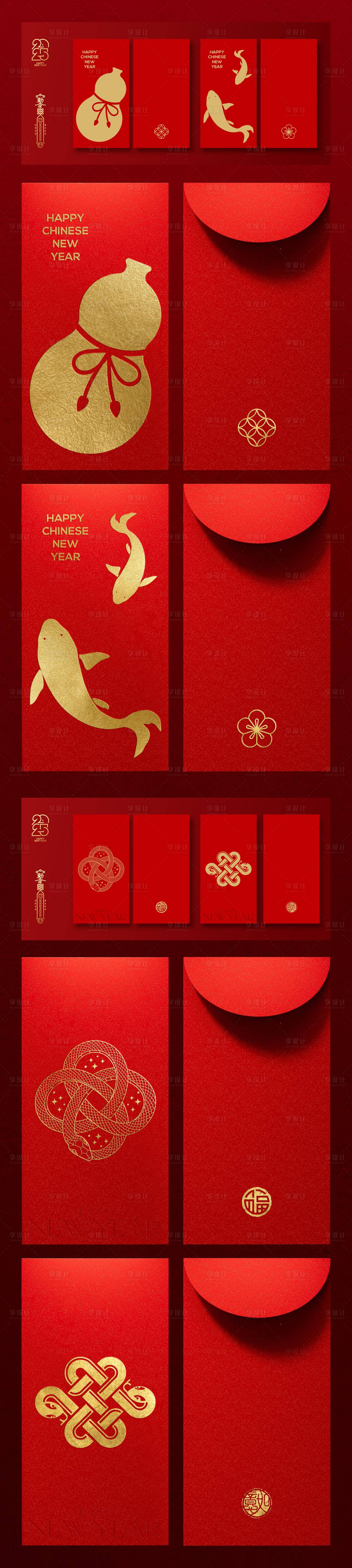 源文件下載【享設計】搜索編號：96750028195117478【2025蛇年新年紅包】