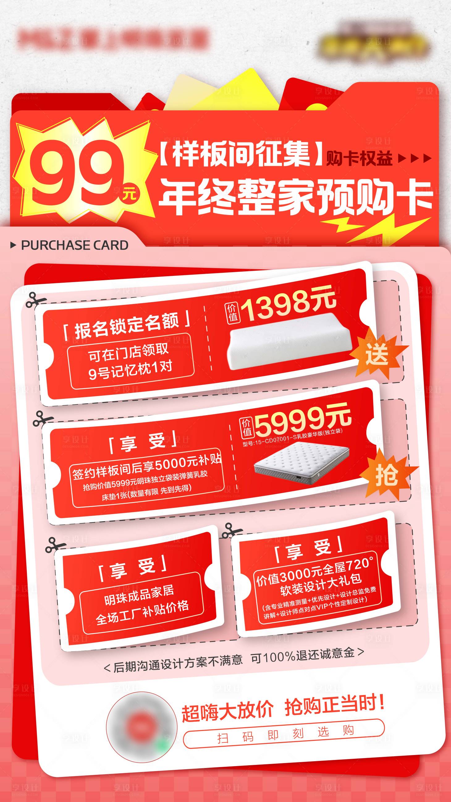 源文件下载【享设计】搜索编号：13990028201441880【样板间整家海报】