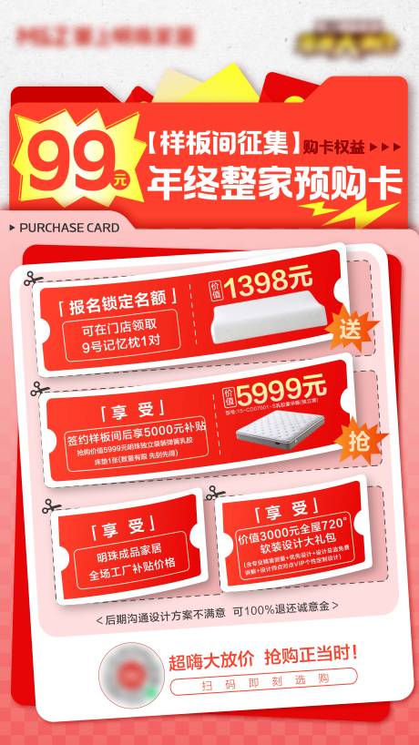 样板间整家海报