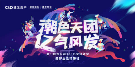 源文件下载【地产活动主视觉】编号：52390028250985824