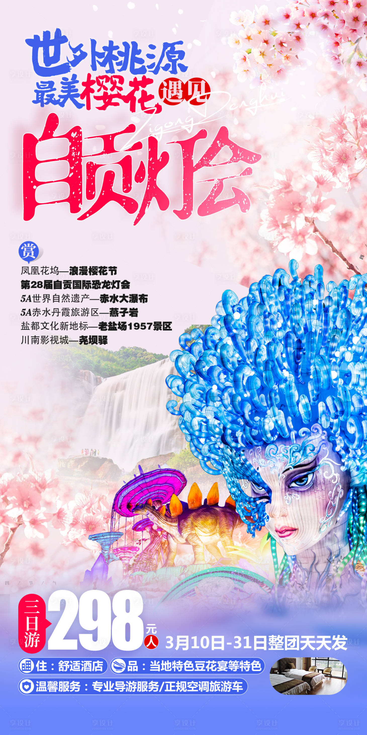 源文件下載【享設計】搜索編號：84530028524385294【世外桃源遇見自貢燈會】