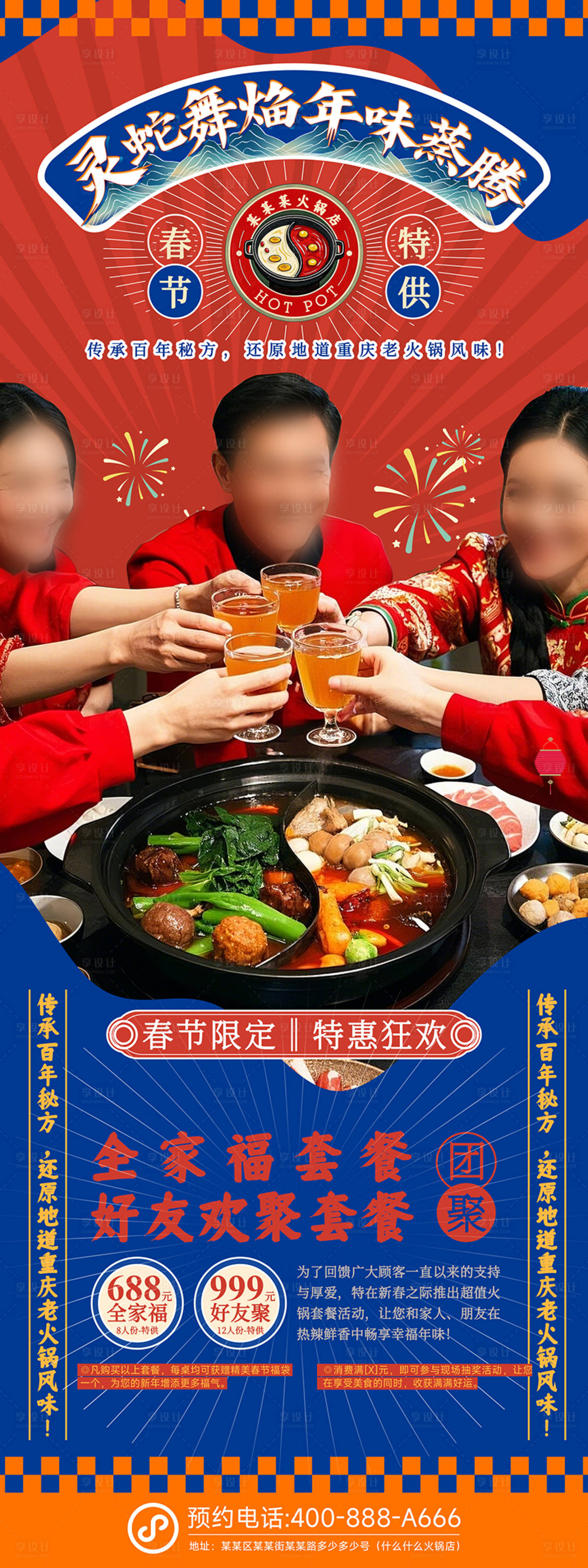 源文件下載【享設計】搜索編號：13030028355292513【春節美食活動宣傳海報易拉寶】