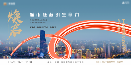 源文件下載【地產(chǎn)城市海報(bào)】編號(hào)：60810028330644275