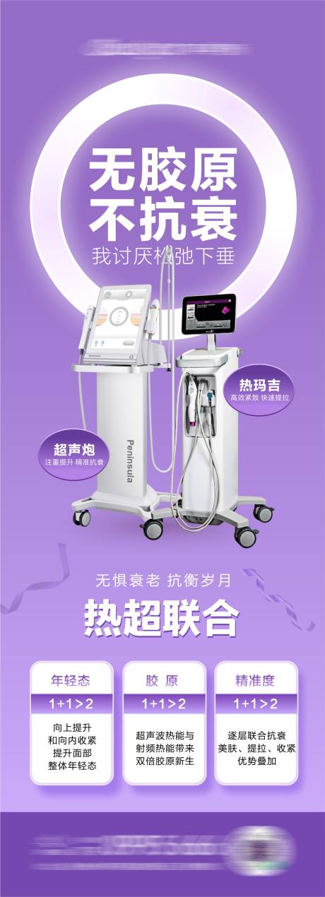 源文件下载【享设计】搜索编号：10040028492482651【热玛吉超声炮】
