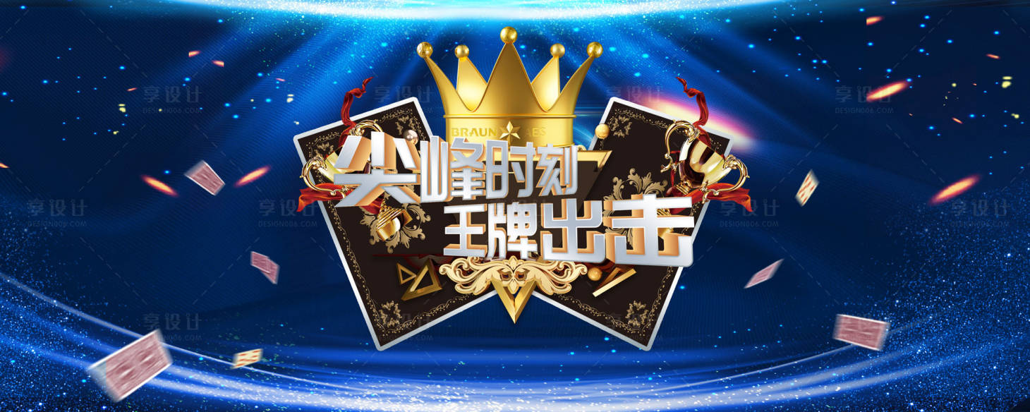 源文件下载【享设计】搜索编号：52560028360028570【活动背板】