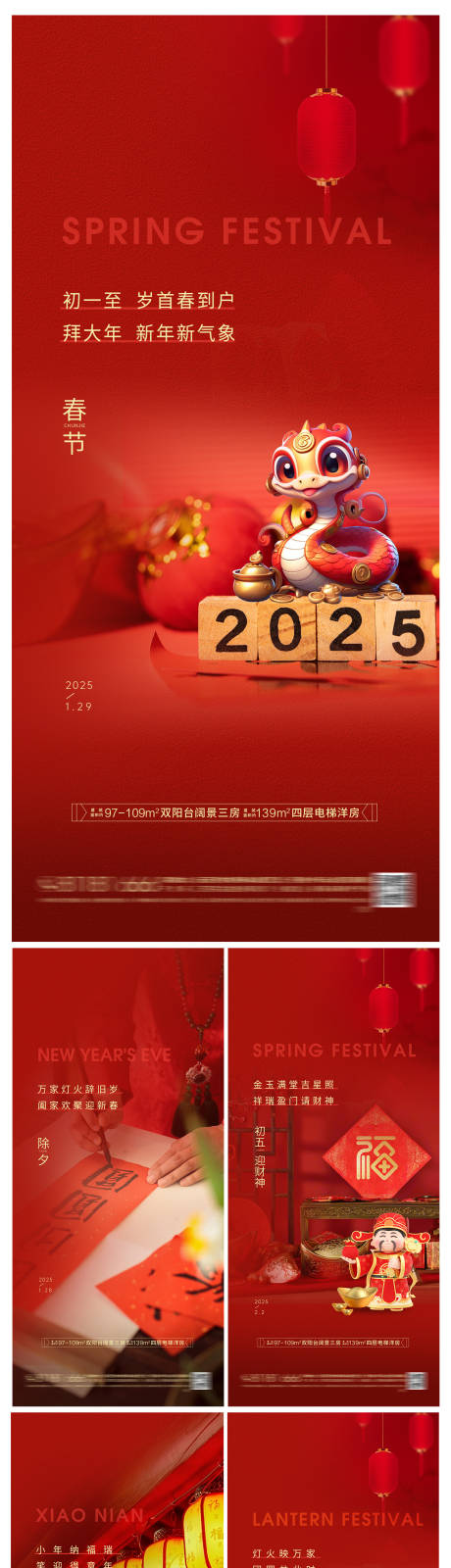 源文件下载【春节新年系列海报】编号：75900028313915661