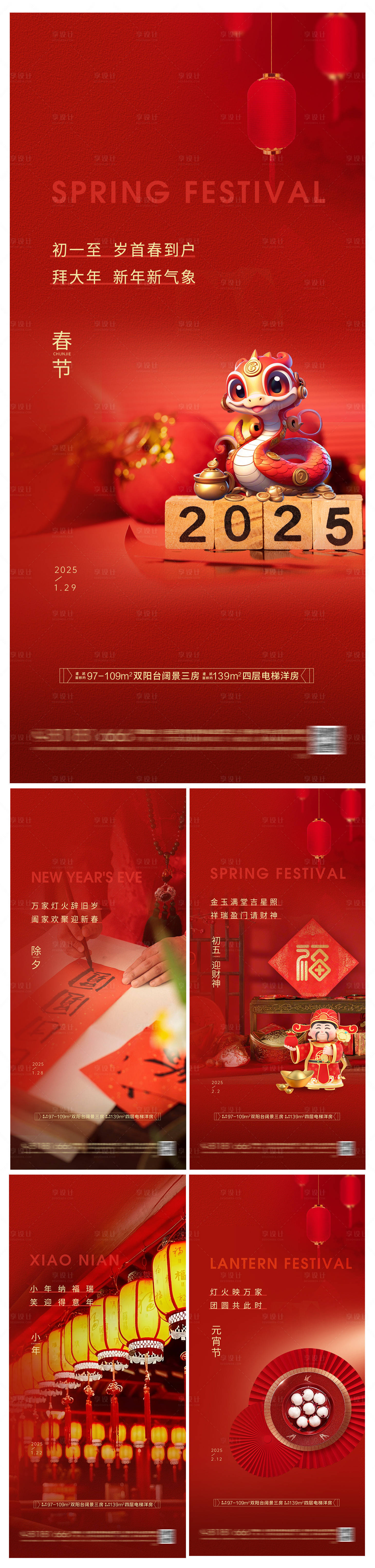 源文件下载【享设计】搜索编号：75900028313915661【春节新年系列海报】
