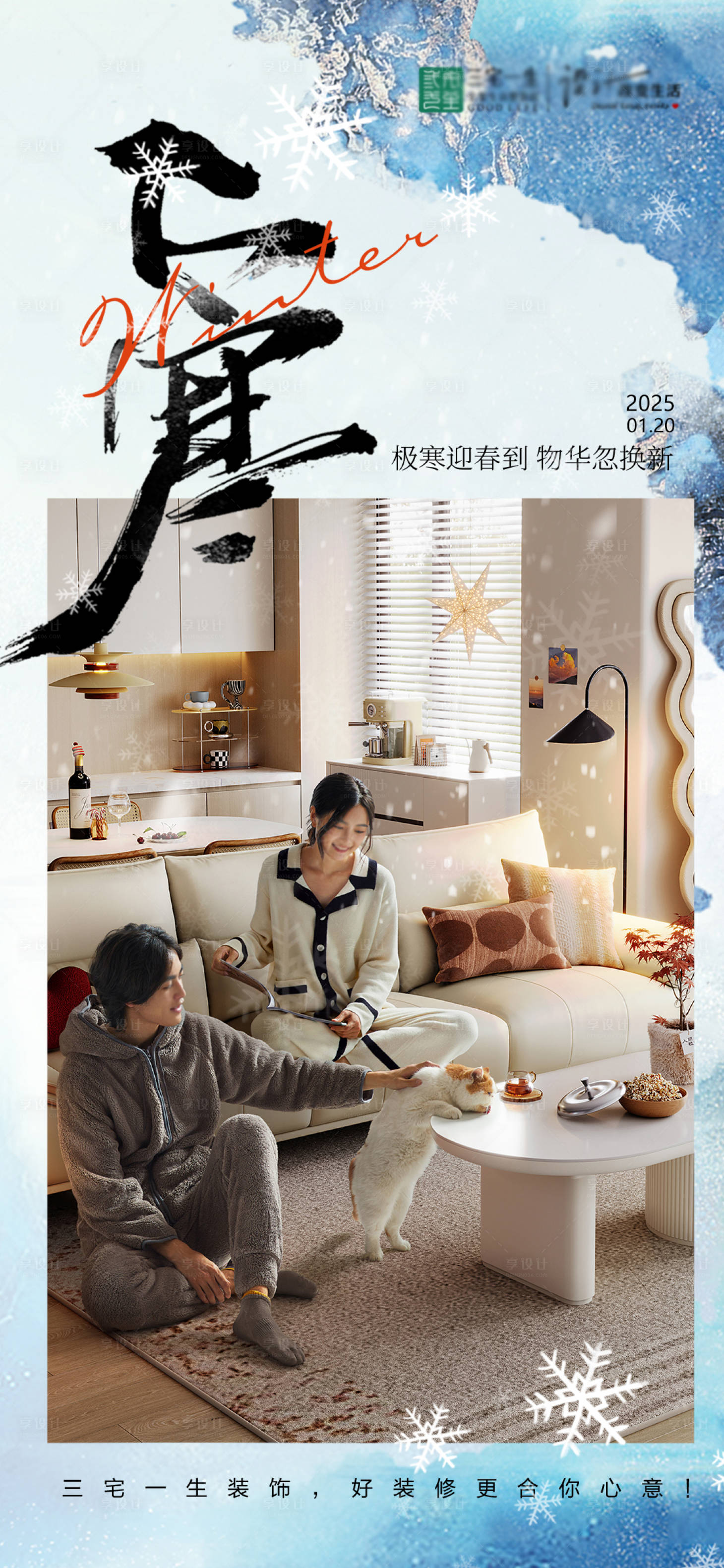 源文件下载【享设计】搜索编号：74180028229289880【大寒家装】