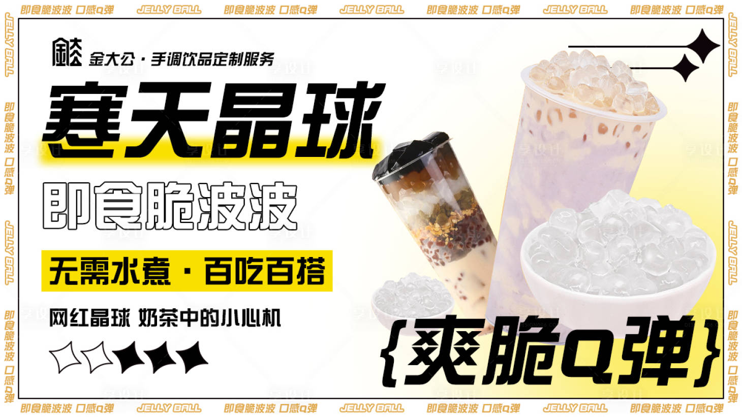 源文件下載【享設計】搜索編號：16160028299017967【奶茶小料banner海報】