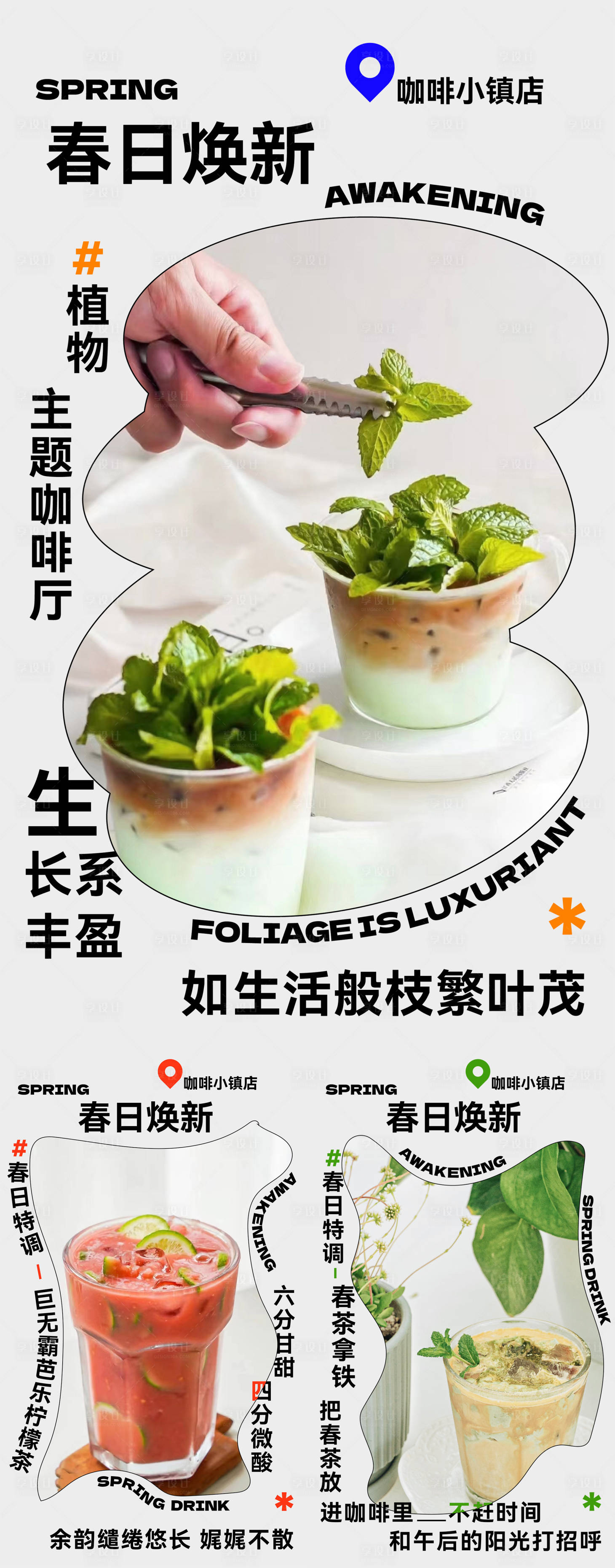 源文件下载【享设计】搜索编号：88630028467428157【新品系列海报】