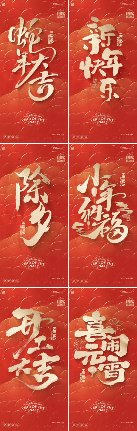 源文件下载【享设计】搜索编号：58380028361541554【蛇年小年除夕海报】