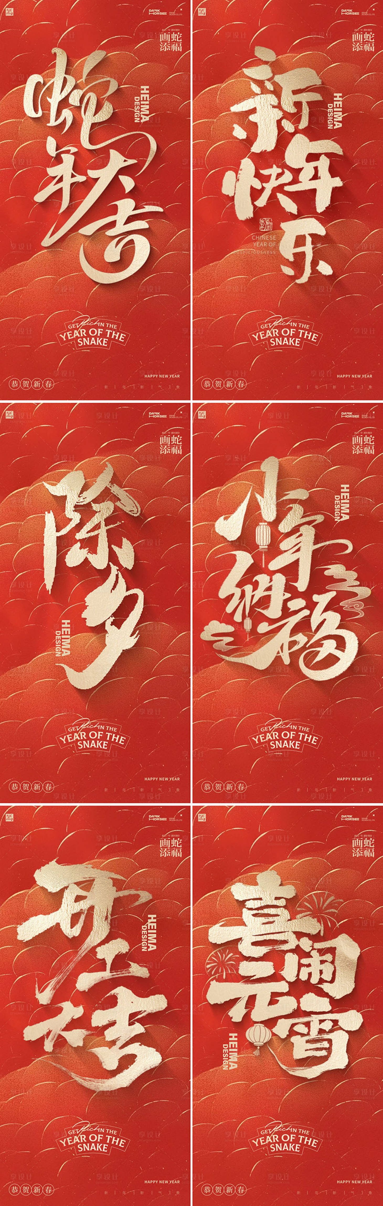 源文件下载【享设计】搜索编号：58380028361541554【蛇年小年除夕海报】