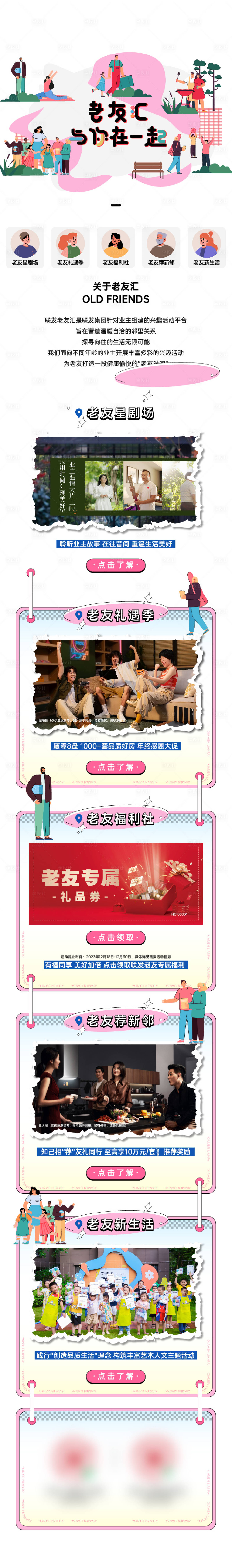 源文件下載【享設計】搜索編號：68350028363875989【12月老友匯互動界面】