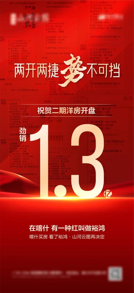 源文件下載【享設(shè)計】搜索編號：28870028185998175【地產(chǎn)熱銷數(shù)字喜報】