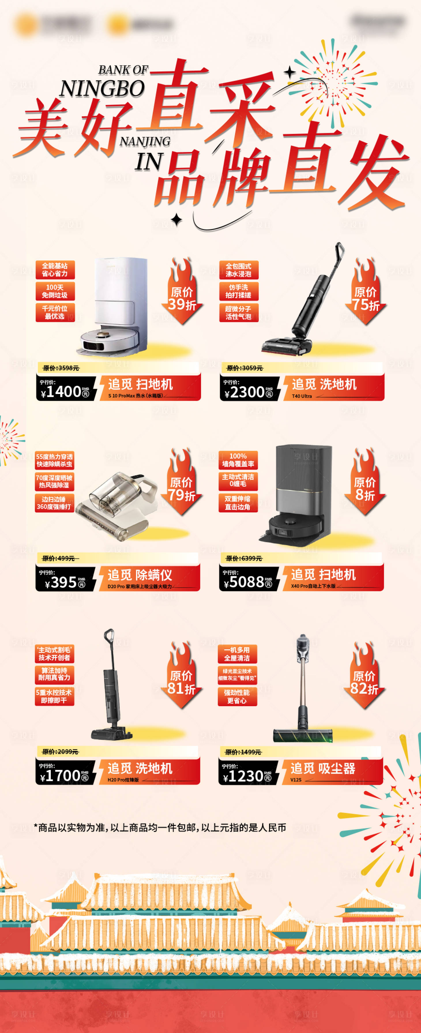 源文件下載【享設計】搜索編號：78330028448041593【新年電器團購海報】