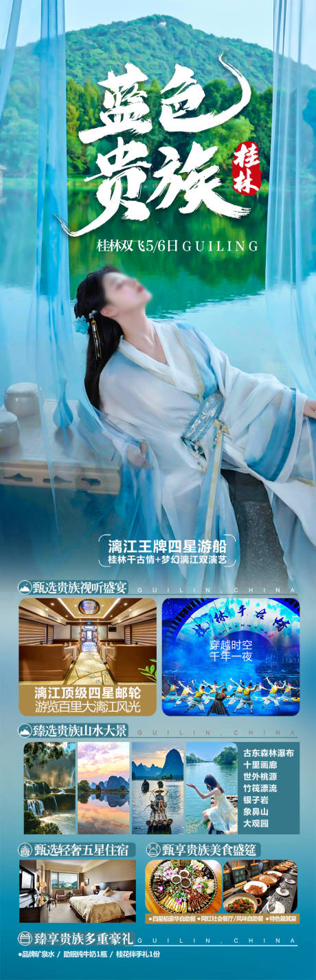 源文件下載【廣西桂林旅游海報】編號：51270028369952120