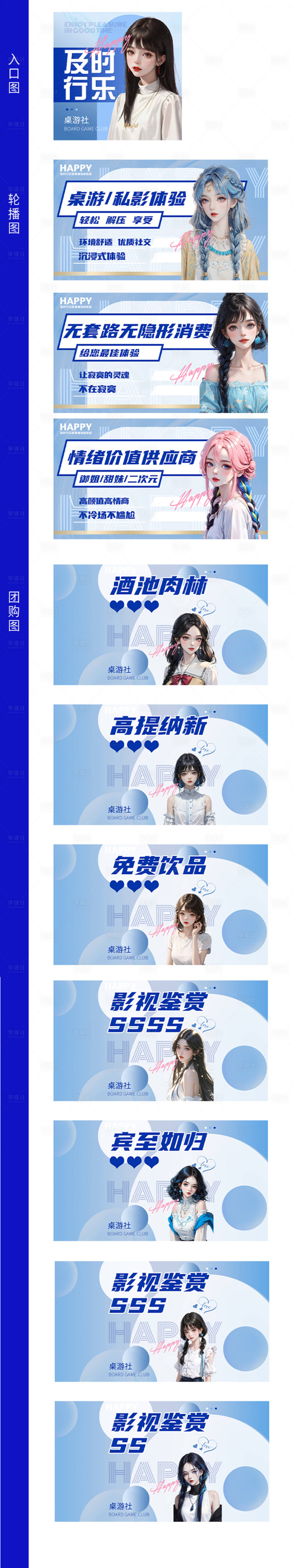 源文件下載【享設計】搜索編號：84010028547705074【桌游助教私影美女banner】