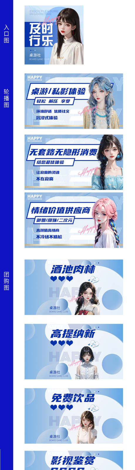 桌游助教私影美女banner