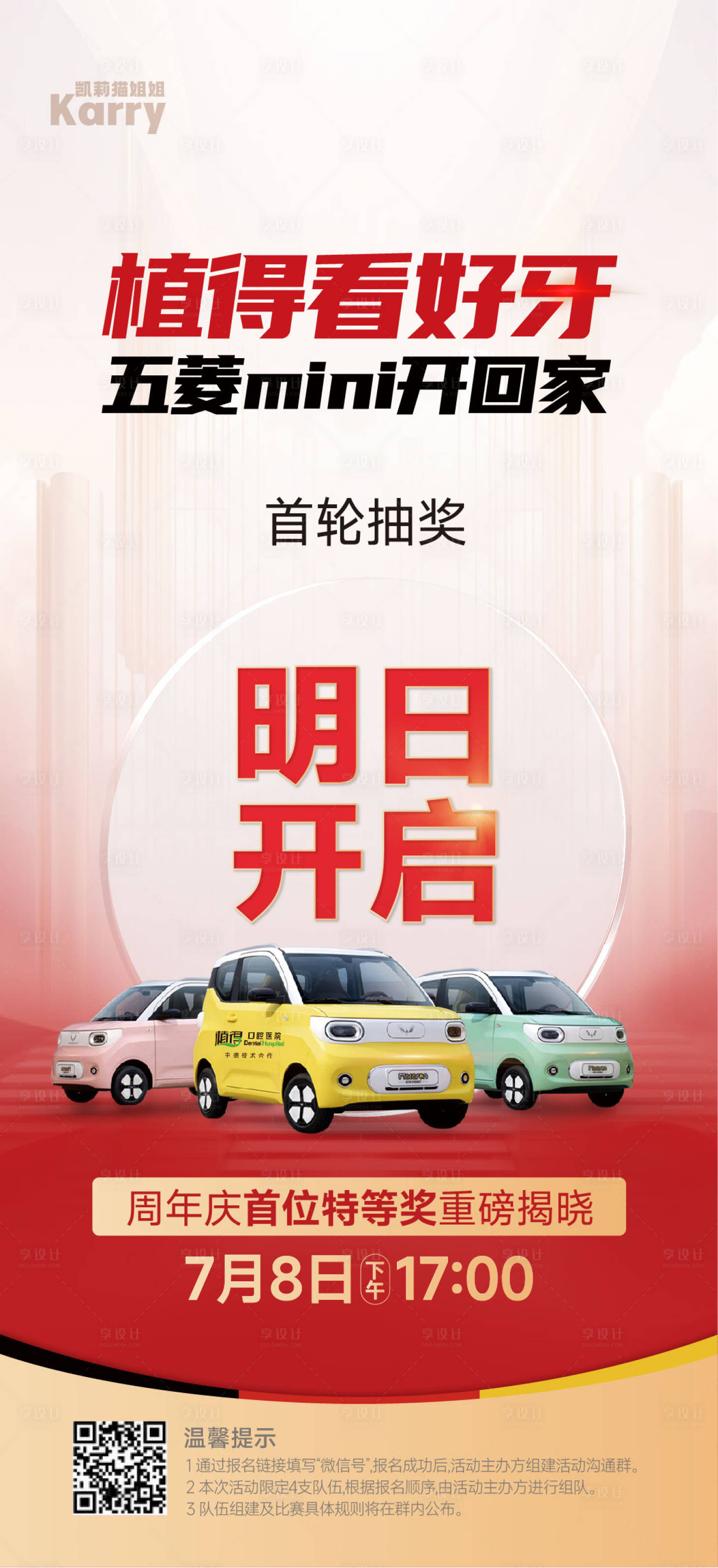 源文件下载【医美口腔明日开启创意海报】编号：89740028248405346