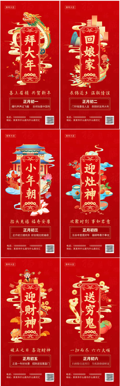 春节年俗系列海报