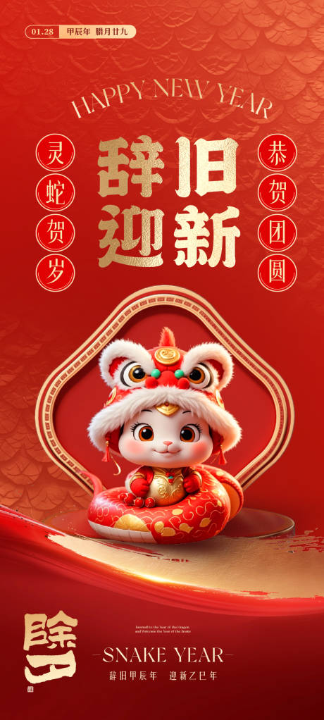 源文件下载【除夕】编号：47510028514727543