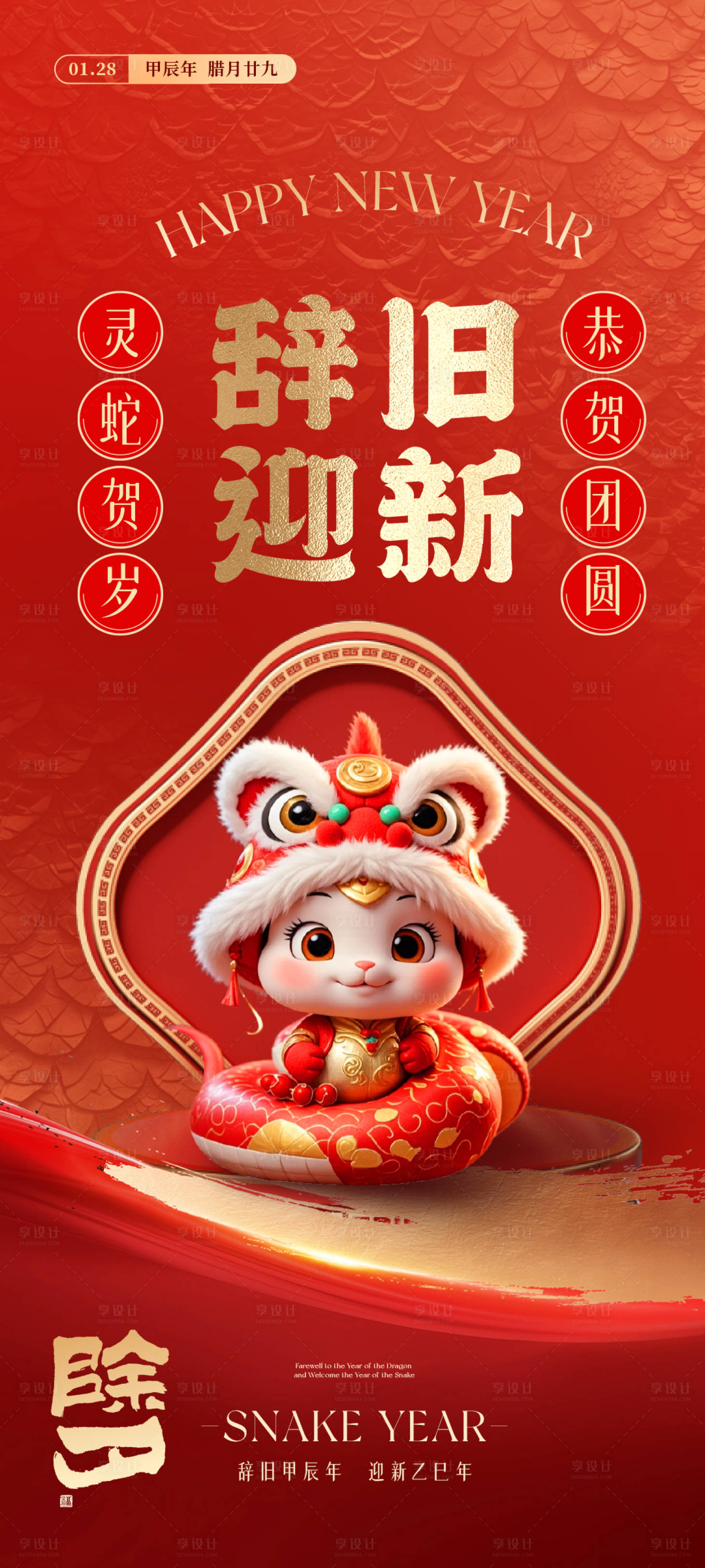 源文件下載【享設計】搜索編號：47510028514727543【除夕】