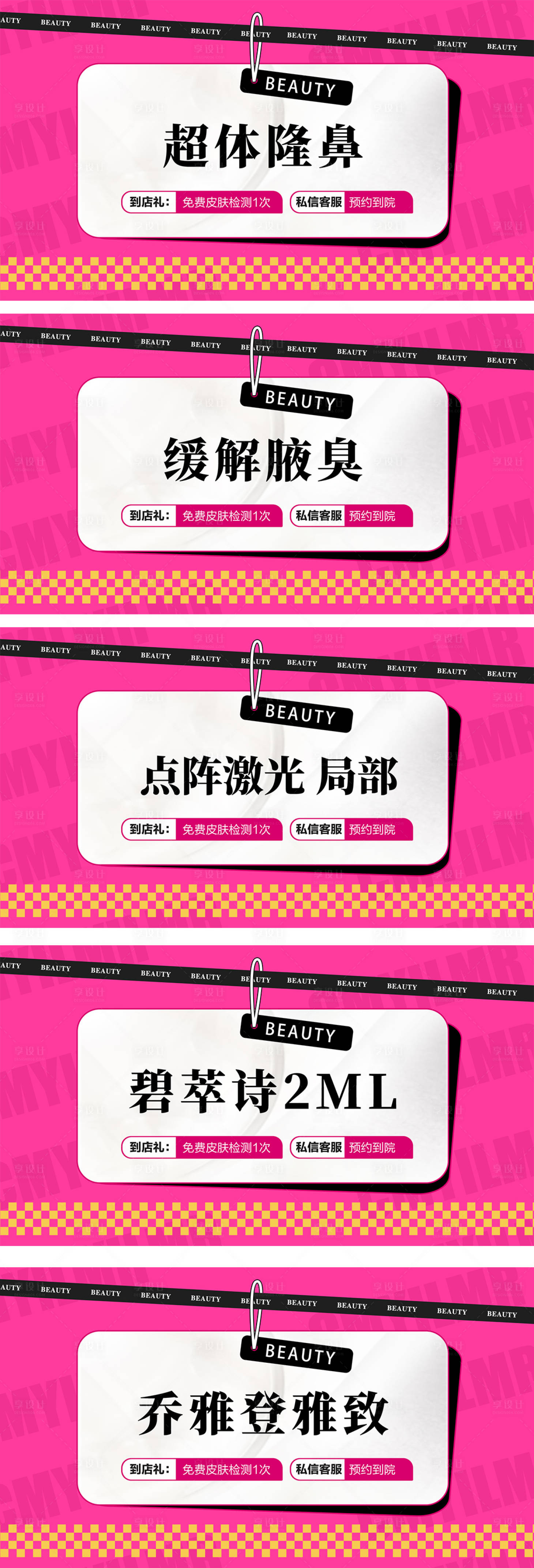源文件下載【享設計】搜索編號：59040028484584080【醫美頭圖電商頭圖美團頭圖大眾】