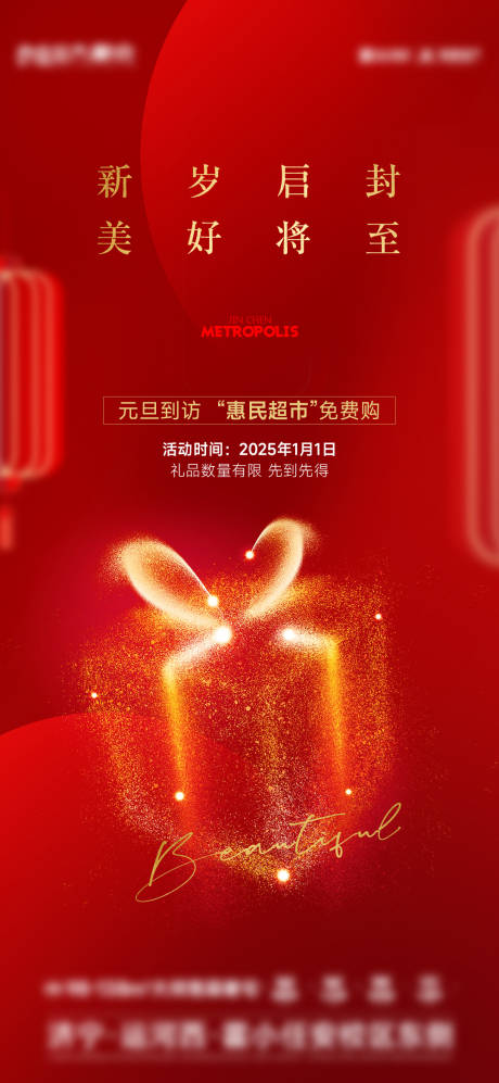 源文件下载【地产元旦到访礼海报】编号：82560028200451375