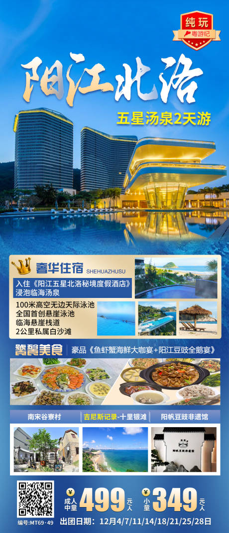 阳江北洛五星汤泉2天