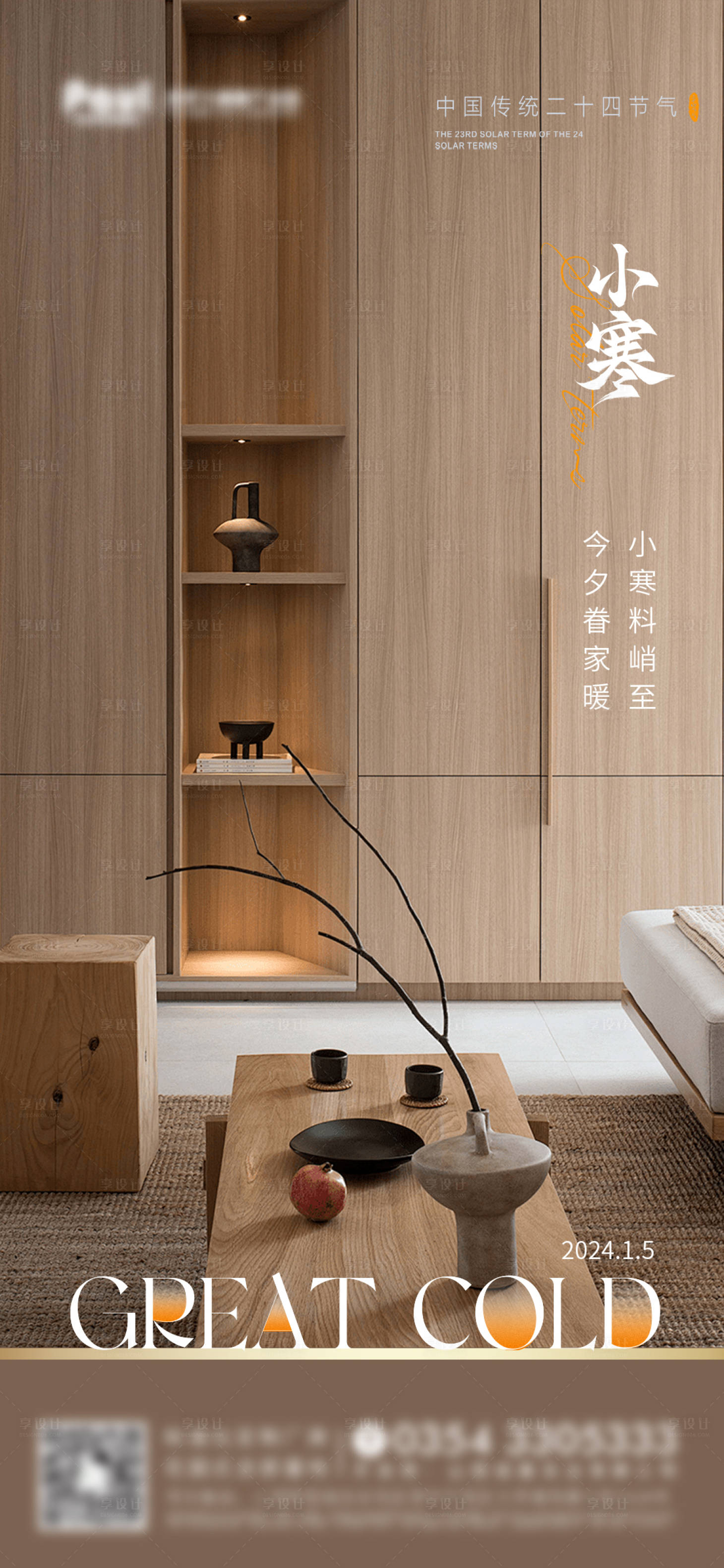 源文件下载【享设计】搜索编号：64460028204962913【二十四节气小寒居家温暖】