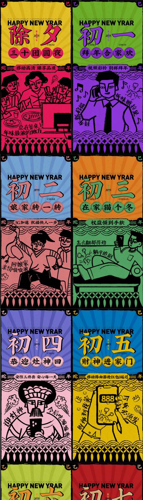 源文件下載【蛇年系列海報】編號：57180028507026116