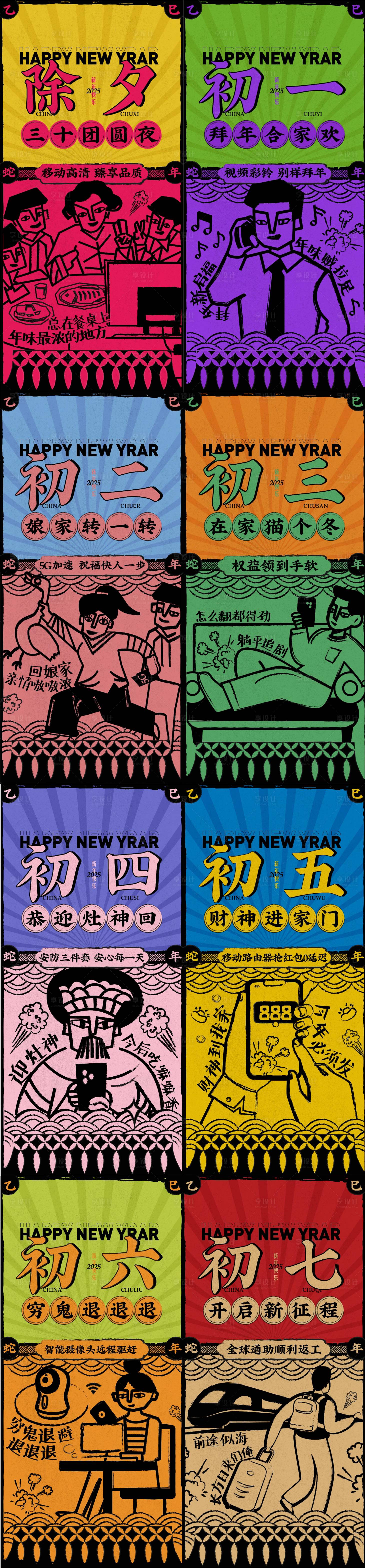 源文件下載【享設(shè)計(jì)】搜索編號(hào)：57180028507026116【蛇年系列海報(bào)】