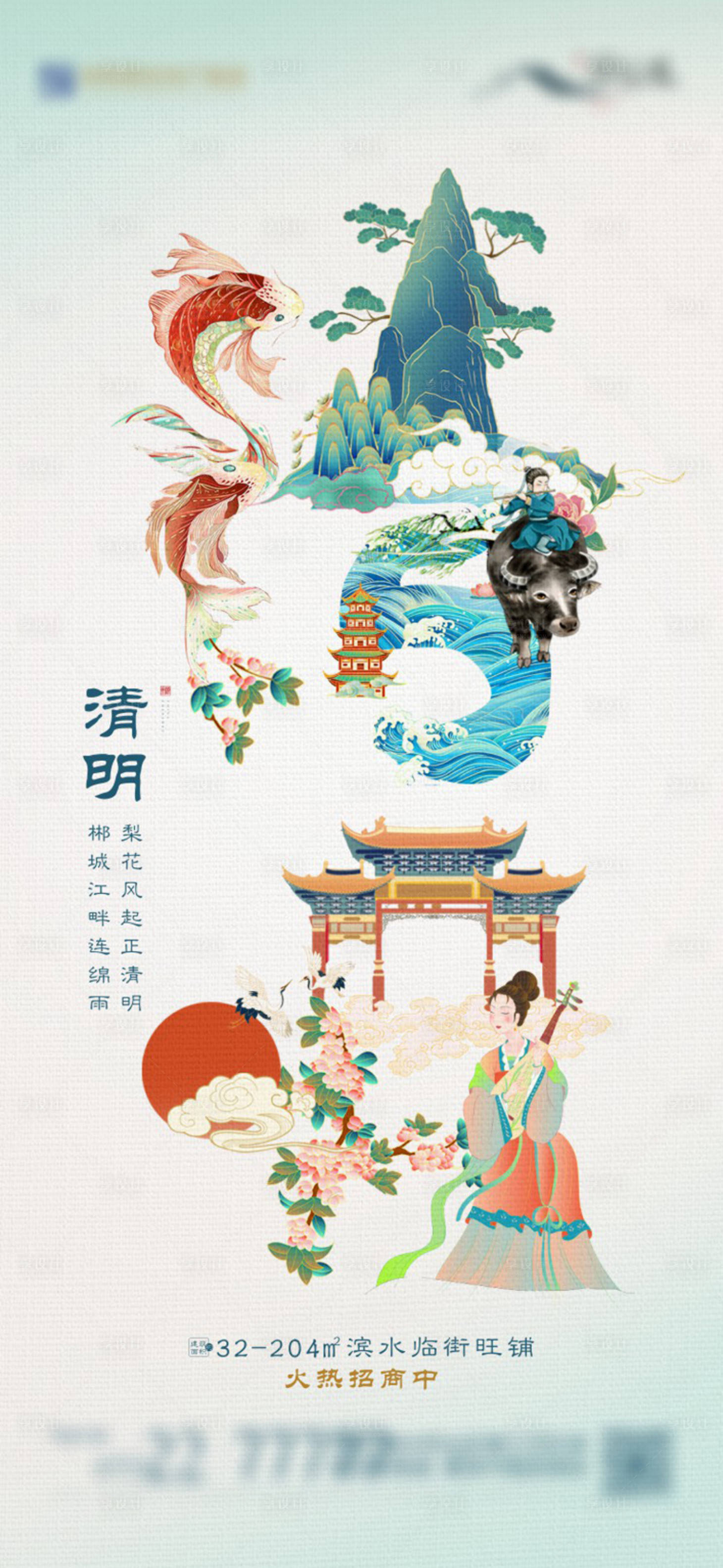 源文件下载【享设计】搜索编号：12510028538749534【地产中式古风节气清明】