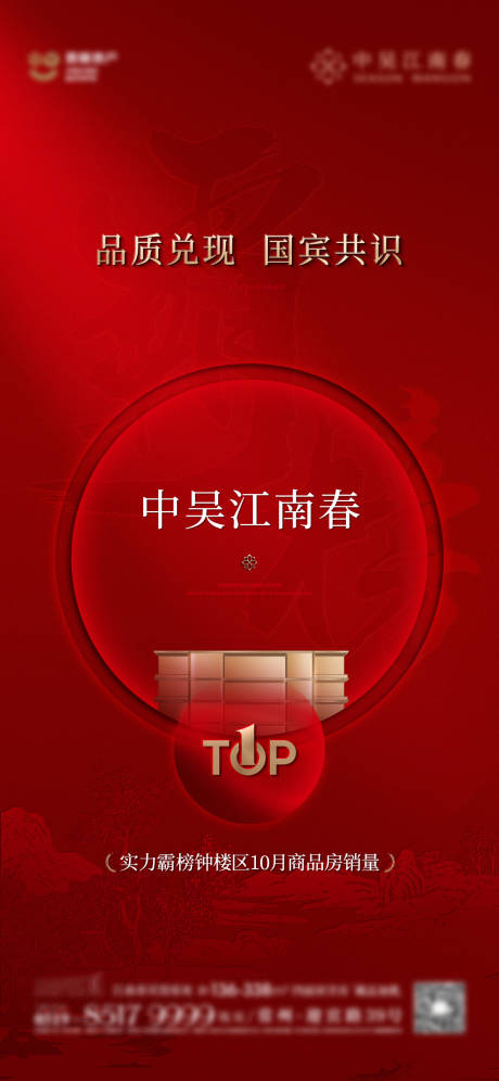 源文件下载【房地产热销品质红金海报】编号：33140028188902777