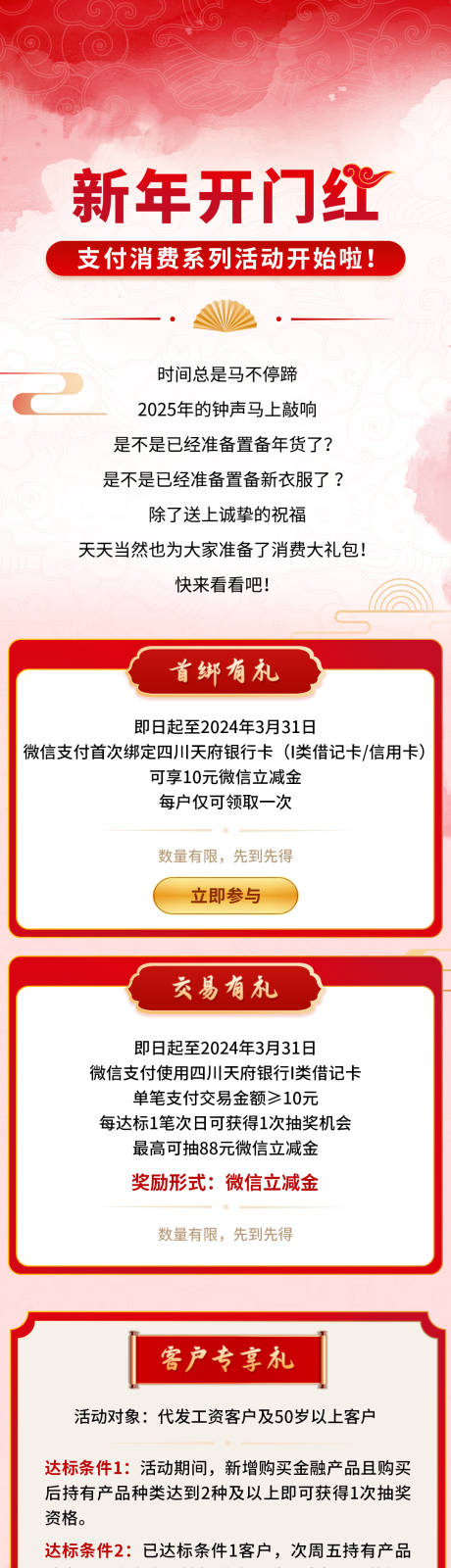 源文件下载【新年开门红银行活动提示长图】编号：33760028540265658