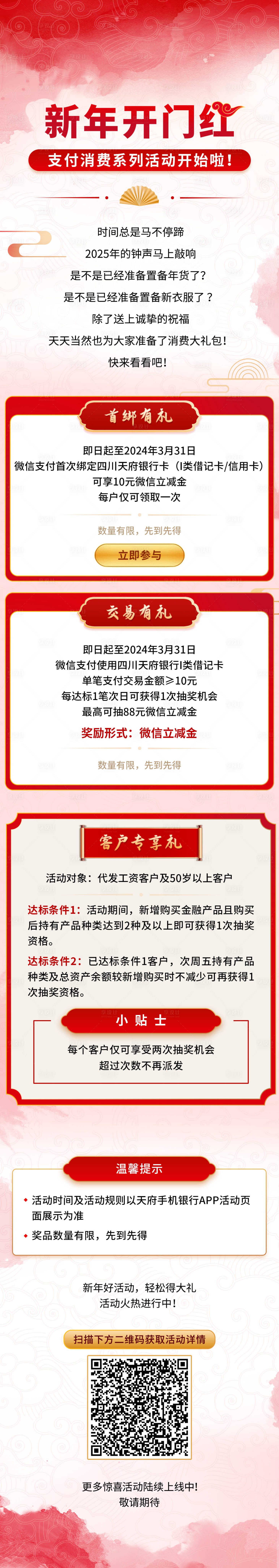 源文件下载【享设计】搜索编号：33760028540265658【新年开门红银行活动提示长图】