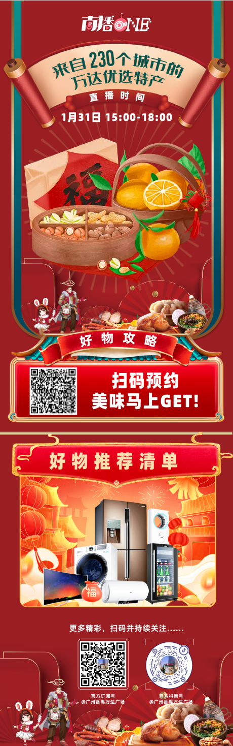 源文件下載【享設(shè)計】搜索編號：13770028384395950【年貨直播預告長圖活動海報】