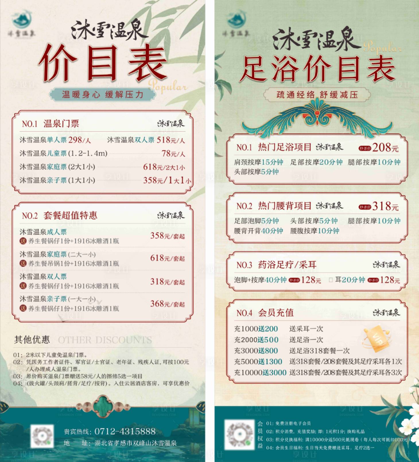 源文件下载【享设计】搜索编号：60240028357099595【价目表海报】
