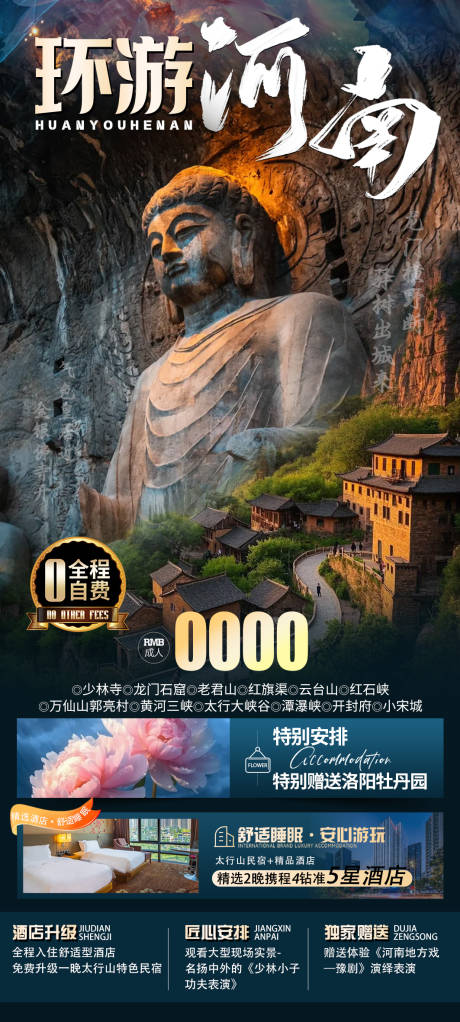 源文件下载【环游河南旅游海报】编号：17790028337846333