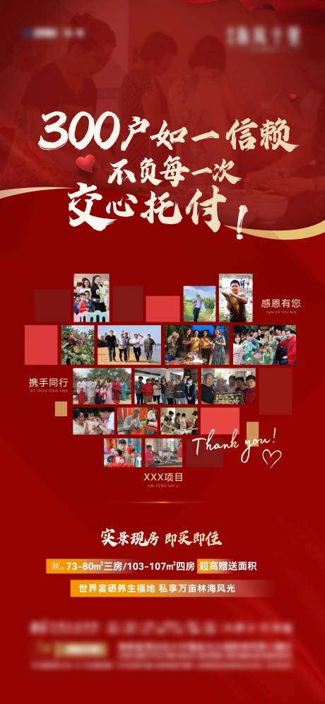 源文件下载【地产业主交付感谢海报】编号：28830028574894568