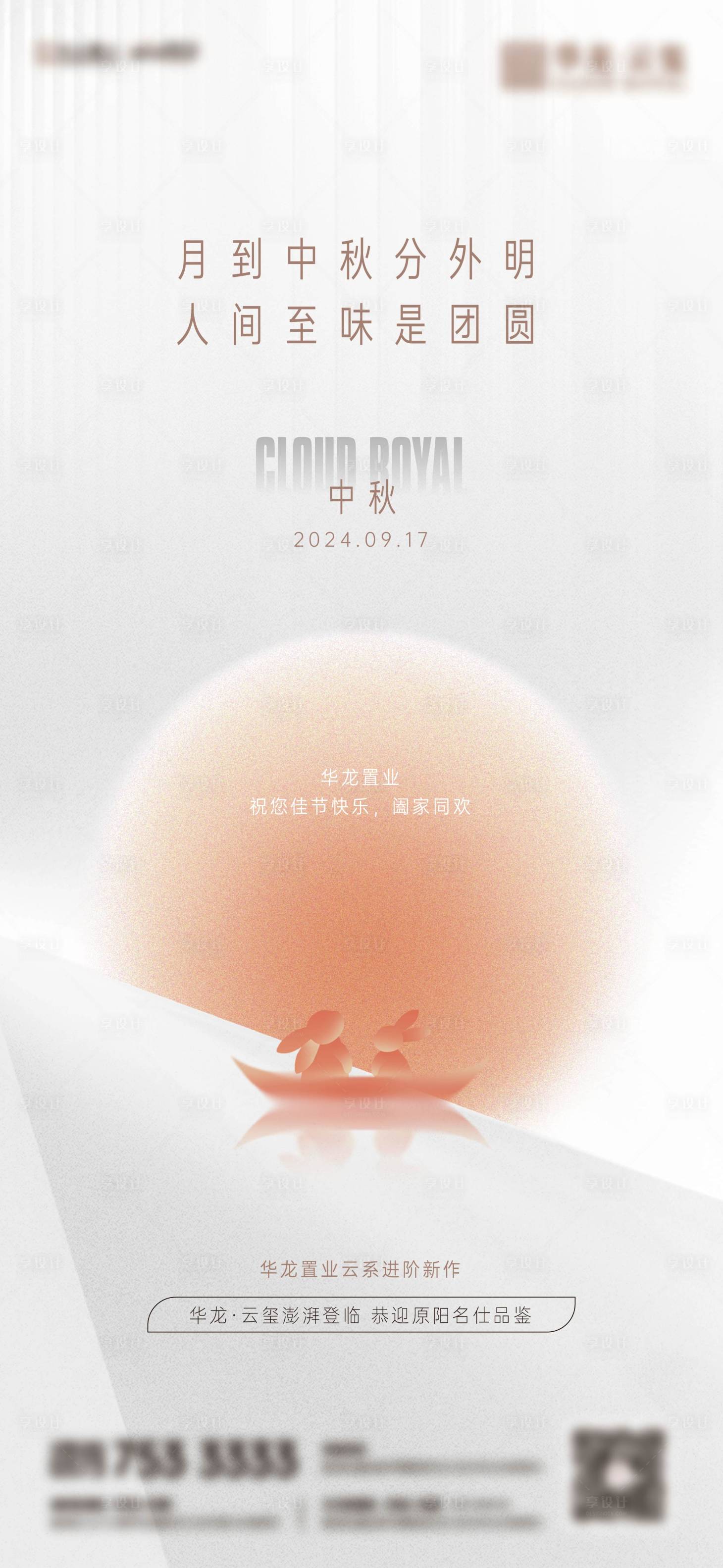 源文件下载【享设计】搜索编号：81690028389568212【中秋】