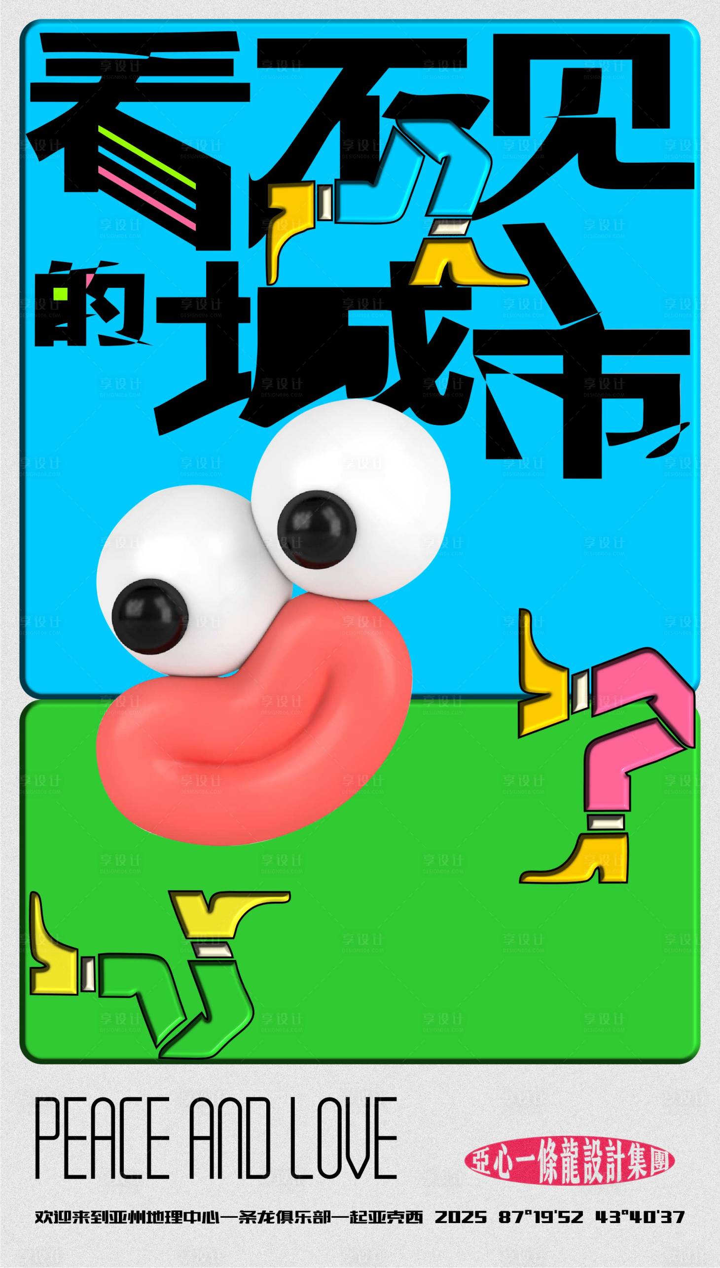 源文件下載【享設(shè)計】搜索編號：63620028288401079【表情人物字體創(chuàng)意海報】