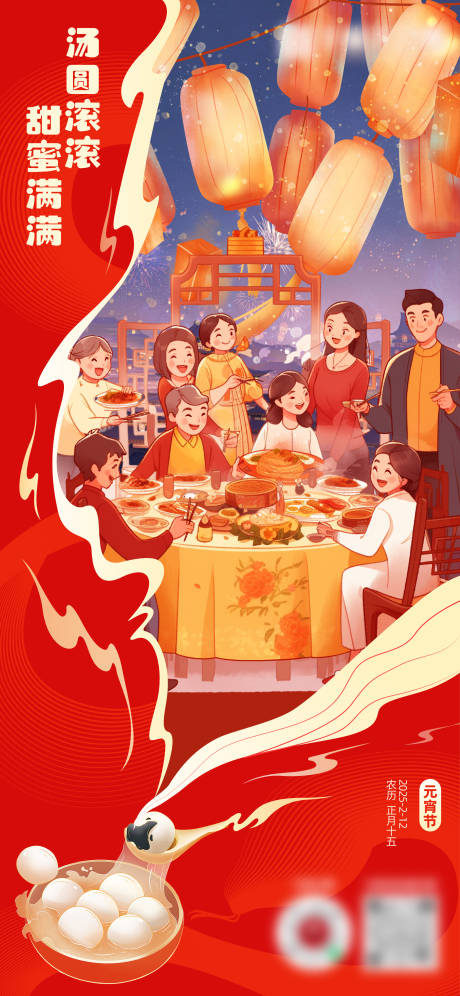 源文件下載【元宵節(jié)海報】編號：54570028549893671