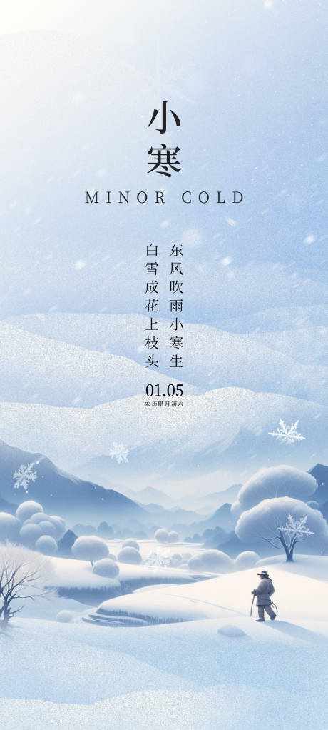源文件下载【小寒节气海报】编号：35110028247987053